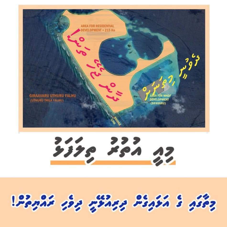 cafedihabor's tweet photo. ދިޔަރެސްއަށް އޮޅުން އުތުރު ތިލަފަޅާއި ސިފަވަރު. 
ސިފަވަރަކީ އުތުރު ތިލަފަޅުން ހިއްކައިގެން އެމްއެންޑީއެފްގެ ބޭނުމަށް ހަދާ ކުޑަ ރަށެއް. 
އެއްވެސް ހާލެއްގައި ރައީސް ޞާލިޙް ސިފަވަރުން ގޯތިދޭ ވާހަކަ ނުބުނޭ. 
ރައީސް ވިދާޅުވީ އުތުރު ތިލަފަޅު.
@axanner @DhiyaresNews https://t.co/fV8SLhb34P