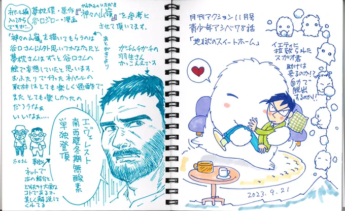 ヒマラヤ登山のエピソードは谷口ジロー先生の「神々の山嶺」を参考にしているそうです。
#森下ノート 