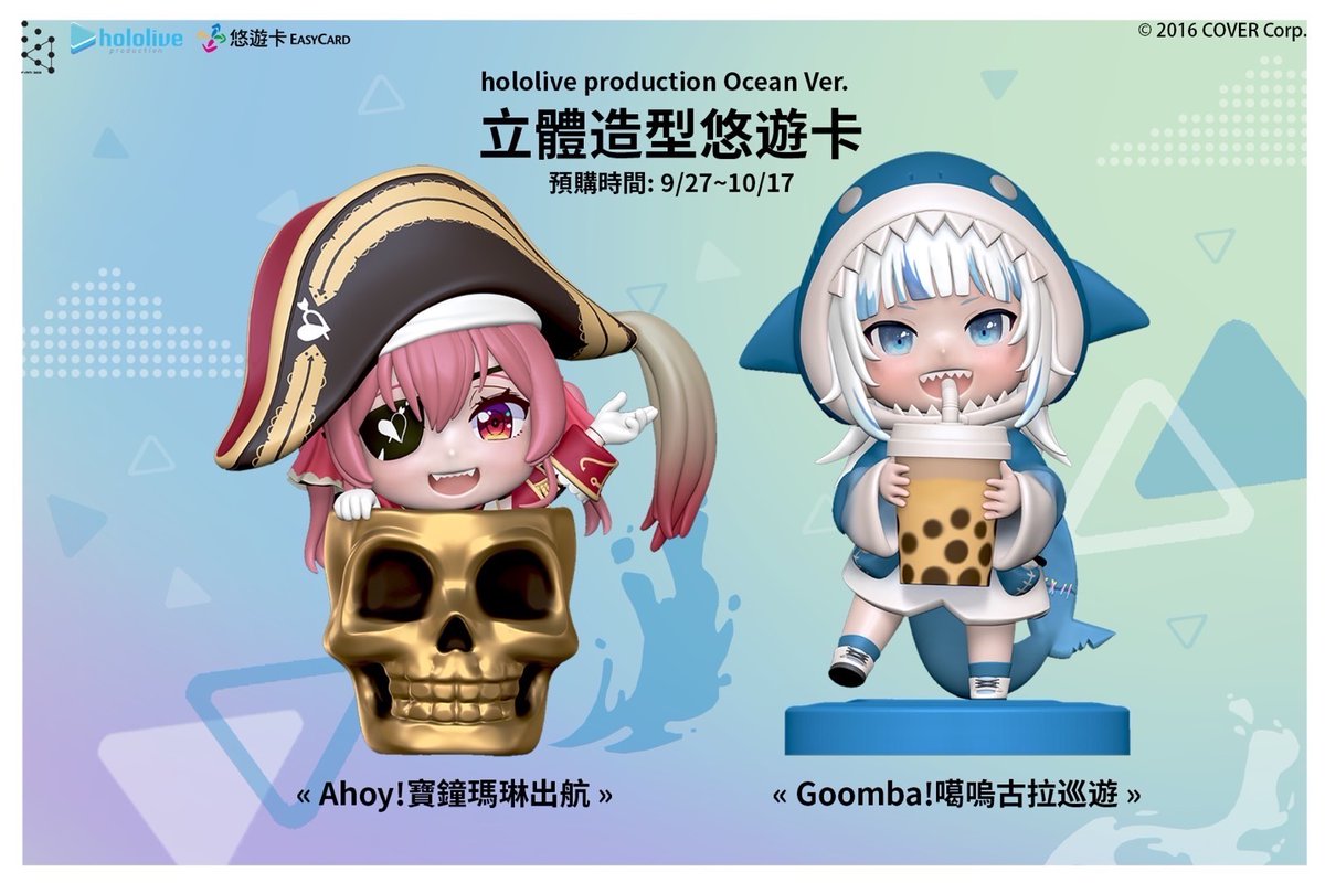 THE Ultimate Maritime Collaboration🏴‍☠️🔱 featuring @houshoumarine and @gawrgura! hololive production x Easycard collaboration figurine styled card will be starting pre-order in Taiwan on Wednesday, Sep. 27th! ⏬Details⏬ hololive.hololivepro.com/en/news/202309…