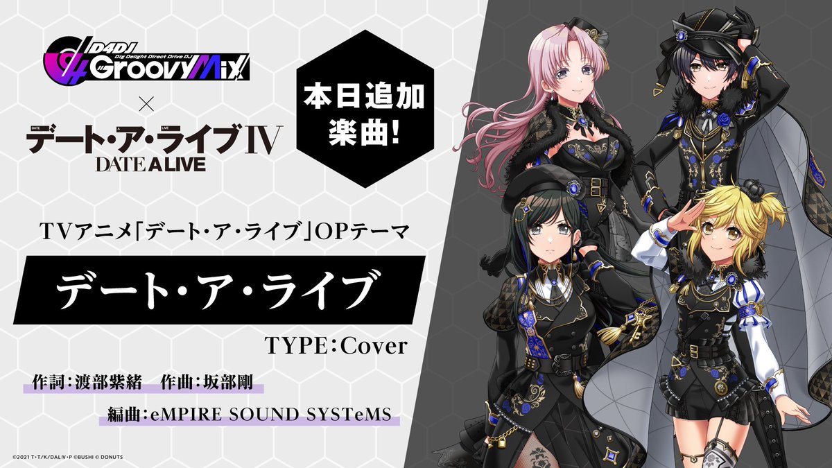🎊#グルミク ×「ファンタジア文庫」コラボ楽曲追加🎊 「デート・ア