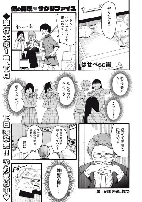 ❤️俺の男魂♡サクリファイス
❤️無料で読める19話、先読み最新20話が更新されました!
下着泥棒現る…
単行本①巻は10月19日㈭発売です!予約受付中♡

https://t.co/vh8jPFqnmT #ヤンマガ感想 #俺の男魂サクリファイス 