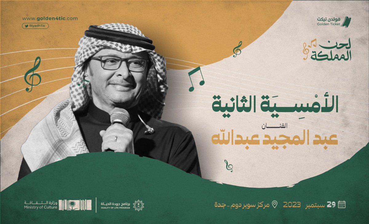 صباحكم بالخير اوجوه لخير 
الغاليين في جميع انحاء المملكة السعودية 🇸🇦🤍
اسعد الله صباحك بكل خير ومحبه🤍🩶
الفنان/ عبدالمجيد عبدالله 🎵 ، 🎵 ،
يوم «29» سبتمبر ⌚🚨
ضمن فعاليات اليوم الوطني السعودي الـ 93 🇸🇦
احجزها الان عبر الرابط بالبايو ✅✔️

#วอลเลย์บอลหญิง 

#الهلال_الجبلين