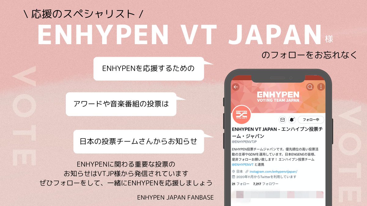 ENHYPEN_JPFB's tweet photo. 📣最新情報をお見逃しなく🌸
@ENHYPENVTJP 様
重要なアワードや韓国音楽番組の投票に関する、ガイドや大切な情報を詳しく発信し、主導してくださる日本の投票チームです🗳
TTA投票は明日まで🔥
ENGENEのみなさん
ぜひフォローしてくださいね✨
ENHYPENを応援しましょう✯
#ENGENE_CONNECT
#ENHYPEN https://t.co/sF9GkGOjlV
