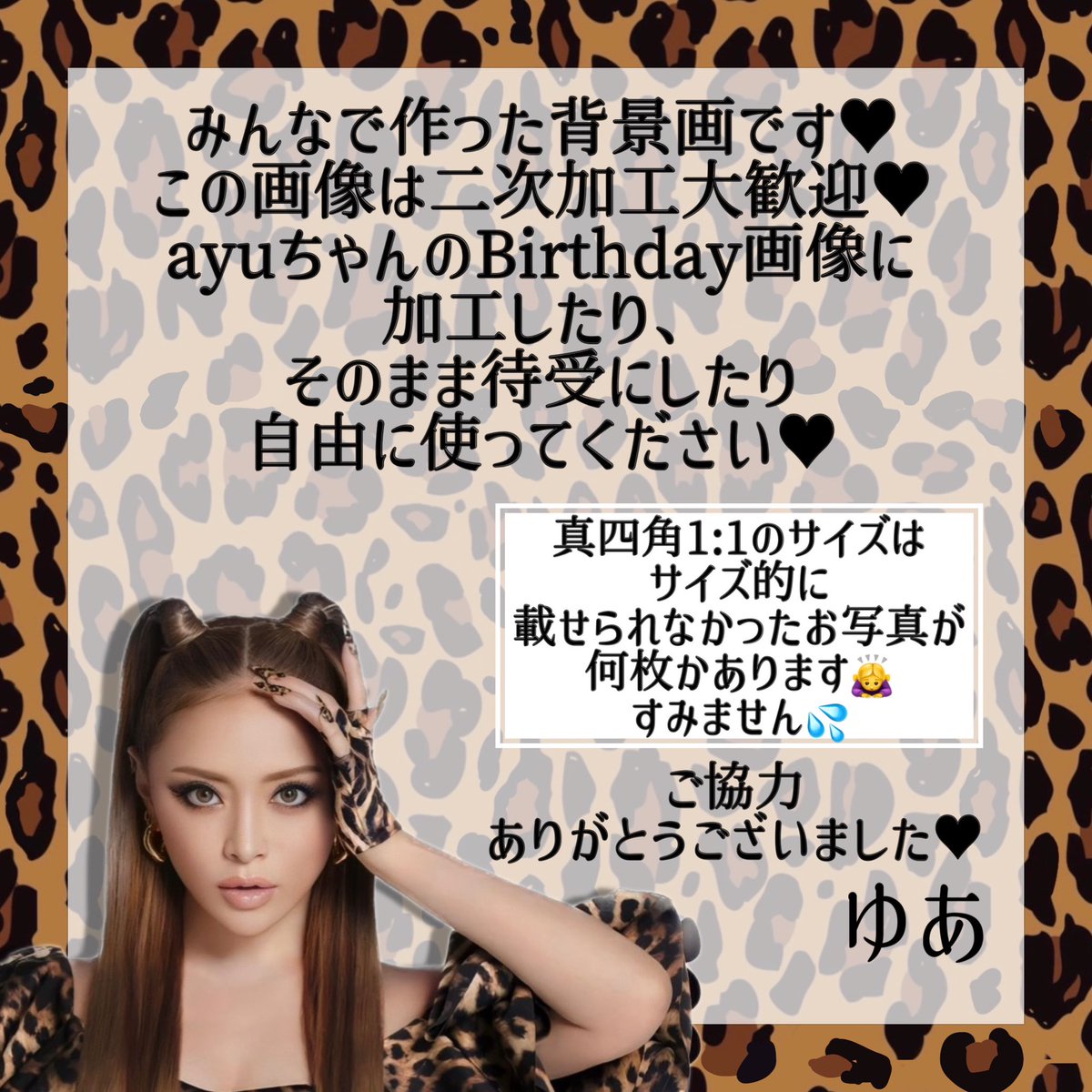 ooy_uaoo's tweet photo. 🩷🍰👱🏻‍♀️🩷
たくさんの人にもらってほしいから
#拡散希望 です🥲🩷🩷

まだ少し先のつもりだったけど
この画像出すの今なのかも🥲🩵

皆さんから送っていただいた
画像たちで作った1枚です🥲💕
ご協力していただき
ありがとうございました💕😭

自由に使ってくださいね😍🎁✨️

#浜崎あゆみ
#ayuDay https://t.co/Zwmg0XOA0Q