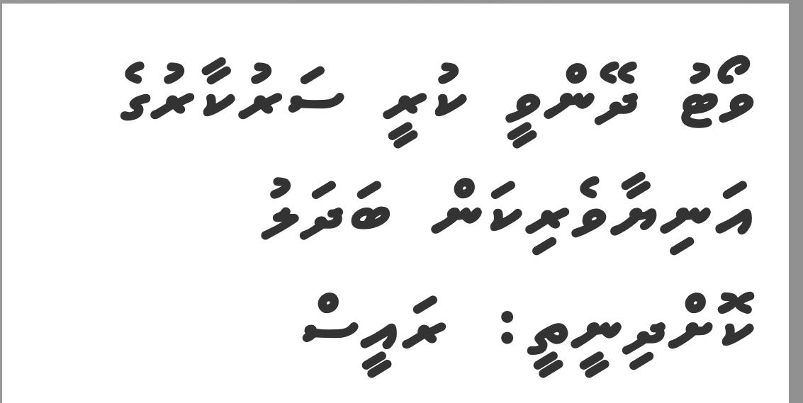 #AniyaaveriPPM

Aniyaaverikan Inthihaa ah - Alun mi kamah jaaga eh nudheveyne
