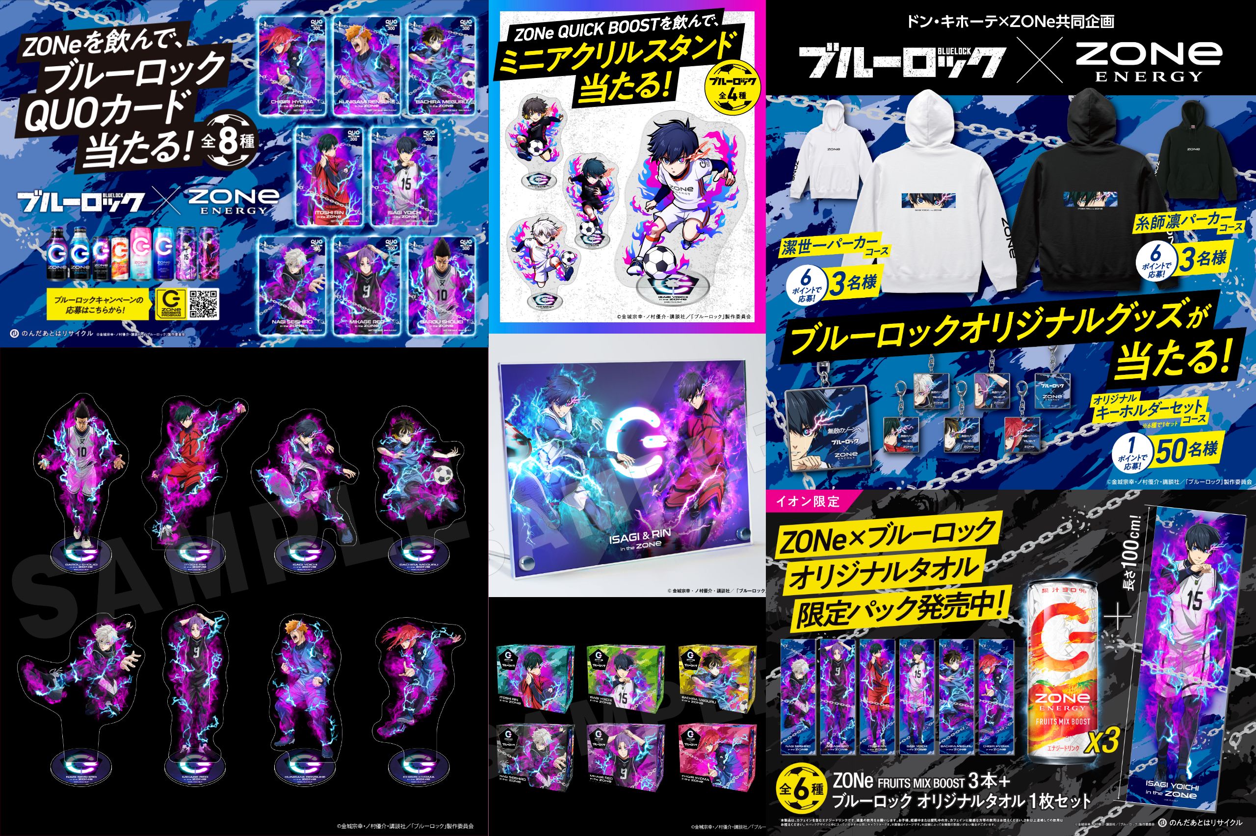 ブルーロック グッズ&情報 on X: ブルーロック グッズ&情報 on X: