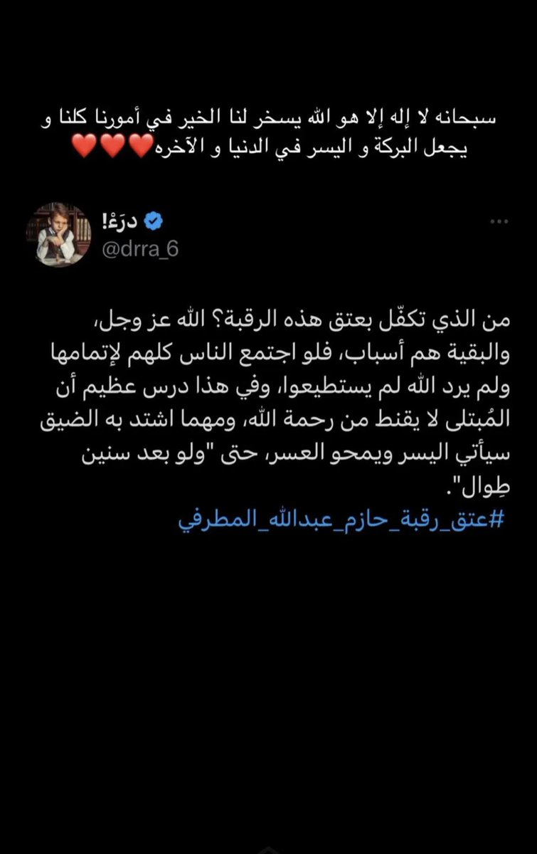 noosh57967883's tweet photo. #عتق_رقبه_حازم_عبدالله_المطرفي https://t.co/FoG4ZRdsGA