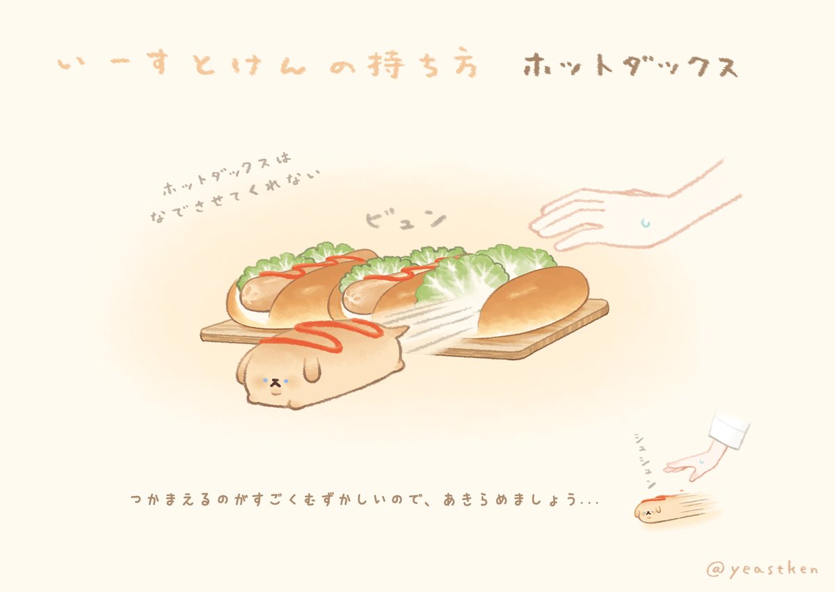 「三 」|いーすとけん。【公式】🍞のイラスト