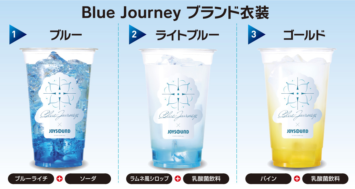 hololive_goods's tweet photo. ＼✨本日開始！／

🔵#BlueJourney

✅オリジナルコラボドリンク
✅コースタープレゼント（ランダム）
✅楽曲歌唱でプレゼントが当たる！

本日より対象店舗で開始🎉

▶︎期間：9月25日〜10月31日
（第二弾：11月1日〜12月10日）

⏬くわしくはこちら⏬
https://t.co/NtFEZbk1HD https://t.co/A3G0Db6e46