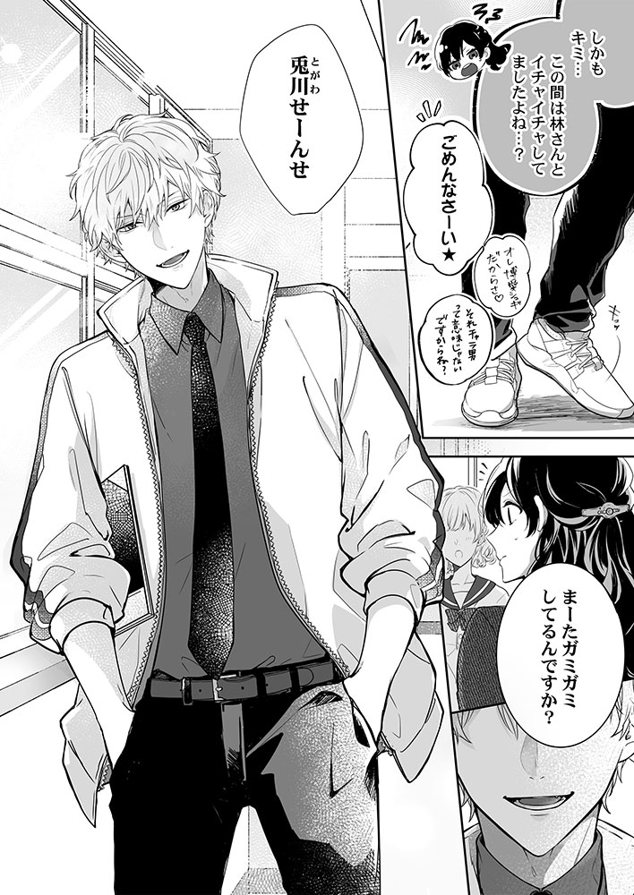 新作情報】「教師の俺らはシてもいいでしょ？～マジメ先生はチャラ男