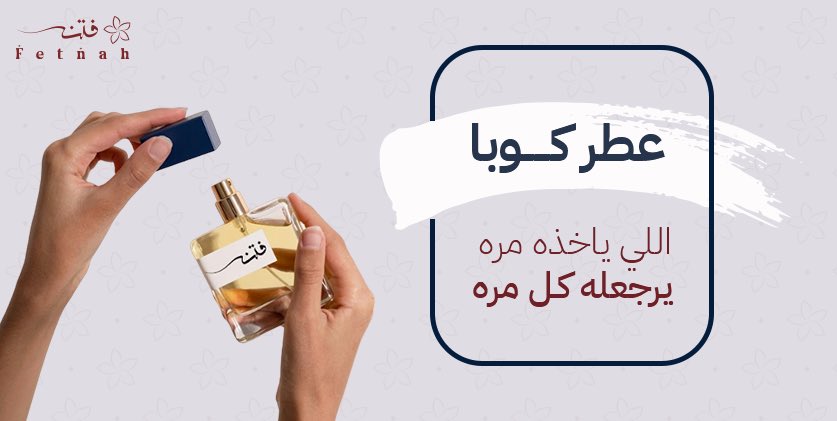 fiitnah's tweet photo. #كوبا من عطور فتنه ، يراهن على قوة حضورك 😎

https://t.co/9wzL8X2409 https://t.co/eENN3XMgvA