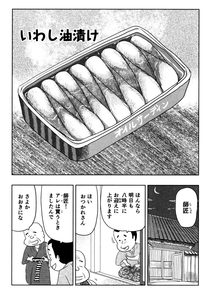 思い出食堂『いわし油漬け』
全部で10P 3回に分けて更新します
②につづきます
どうぞよろしくお願いいたします 