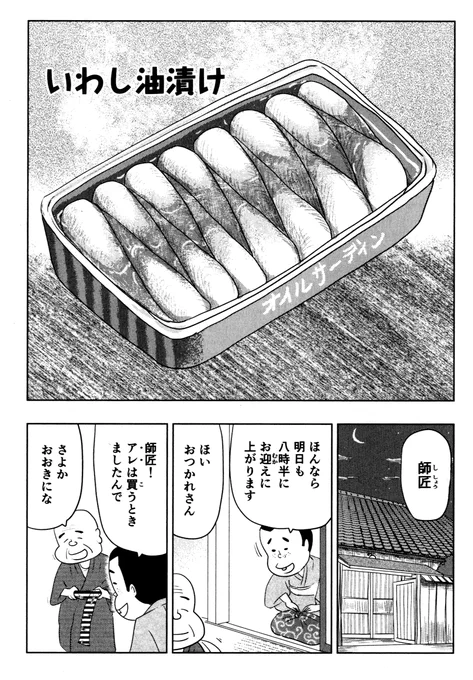 思い出食堂『いわし油漬け』
全部で10P 3回に分けて更新します
②につづきます
どうぞよろしくお願いいたします 