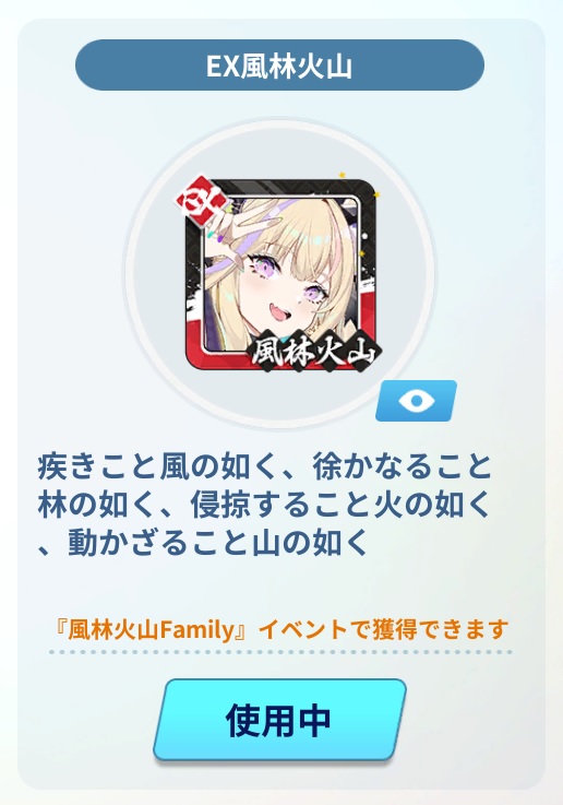 風林火山Family - Search / X