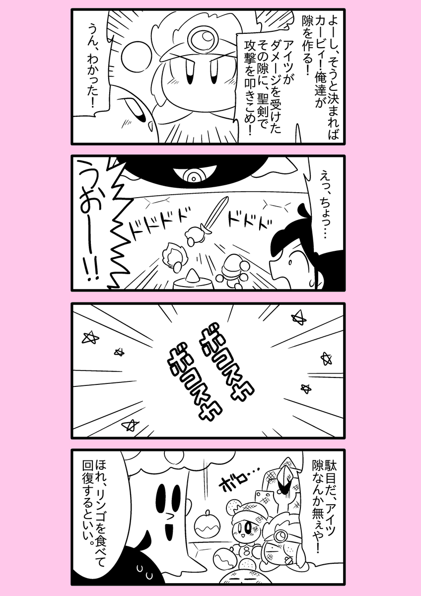 【カービィ漫画】最強の異世界勇者がプププランドに行ってみた件 98 