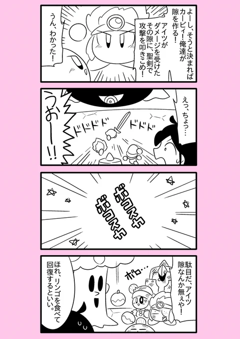【カービィ漫画】最強の異世界勇者がプププランドに行ってみた件 98 