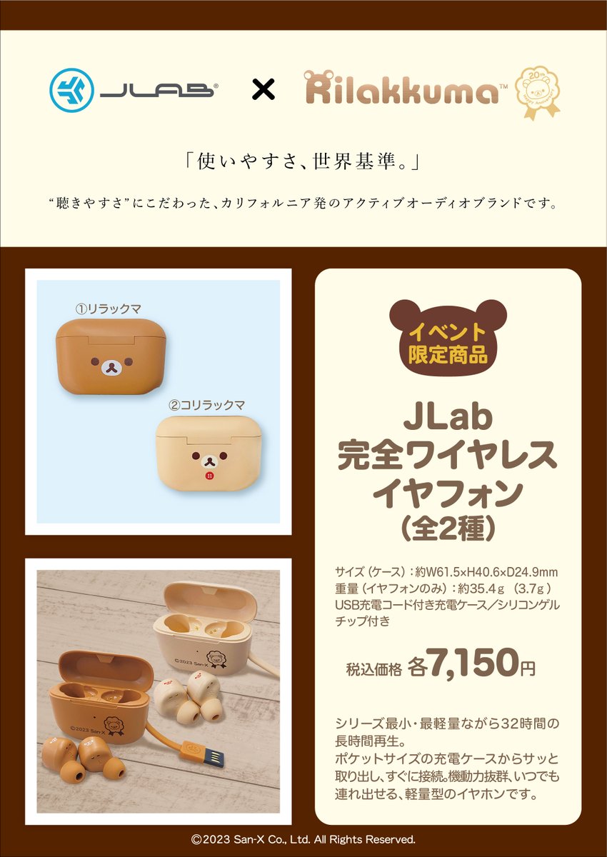 『限定品』『未開封』JLAB リラックマ ワイヤレスイヤホン リラックマ20周年記念 祝・成くま式【公式】 on X: 