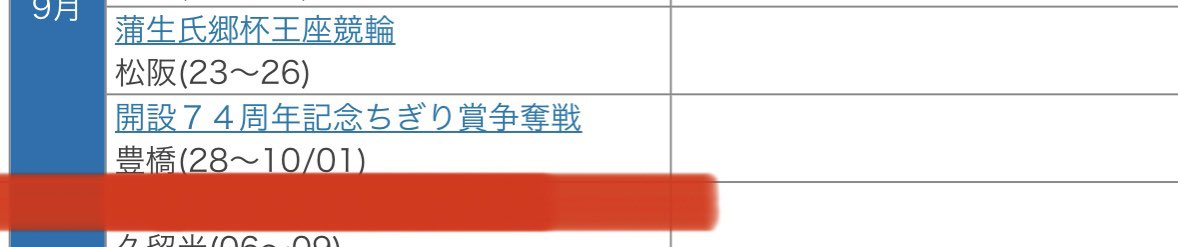 来月のポイントバックの10.000分で遊びたい人いますか？
もし当たった場合10.000分引いて残りの払い戻し金額全てプレゼントします🎁
買い目、配分はご自由に決めて下さい✋
豊橋決勝もあるのでその辺でどうかな？
別に外れても良いので人のお金で思いっきりどうぞ！

参加条件はアラサー競輪ギャルズ