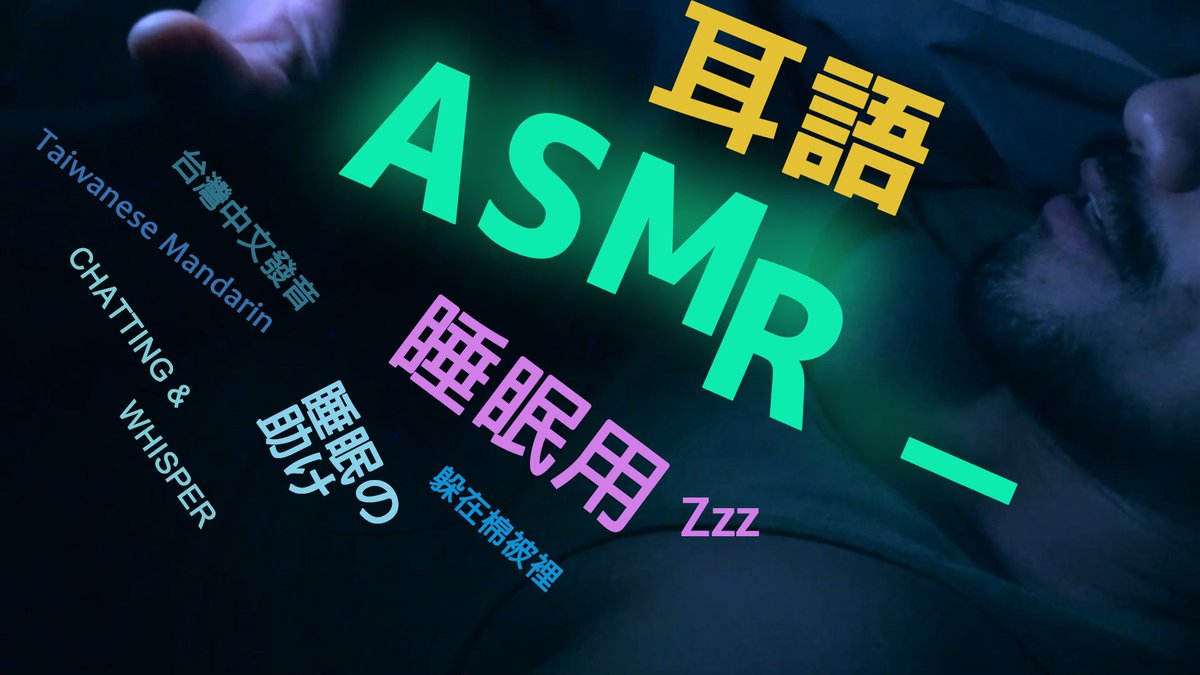 asmrsanpai's tweet photo. https://t.co/CrMAjjzaGW

#ASMR #asmrwhisper https://t.co/1o7OQ8tgFc