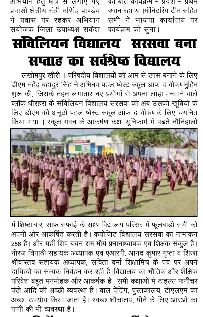 AshokKumar1174's tweet photo. #SchooloftheWeek 
संविलियन विद्यालय सरसवा 
ब्लॉक - धौरहरा , खीरी ।
विद्यालय के समस्त अध्यापकों को ढेरों शुभकामनाएं।💐💐
@basicshiksha_up 
@thisissanjubjp
@DmKheri 
@KheriBsa 
@AnandGu76801129
@spsinghkheri 
@TrAhmad_SIR https://t.co/QEGu4a9RxW