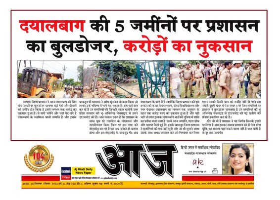 bhatnagarparul's tweet photo. @RAVINDRARAJPOO4 @anhadkashyap यें आप झूठ लिख रहें है, Land mafia of Agra wants to grab Satsang land. Because of Dayalbagh land, they can't make colonies around Dayalbagh as those land pieces are inaccessible.
They need approach roads to their colonies through Dayalbagh. https://t.co/Yh46oHDRBN