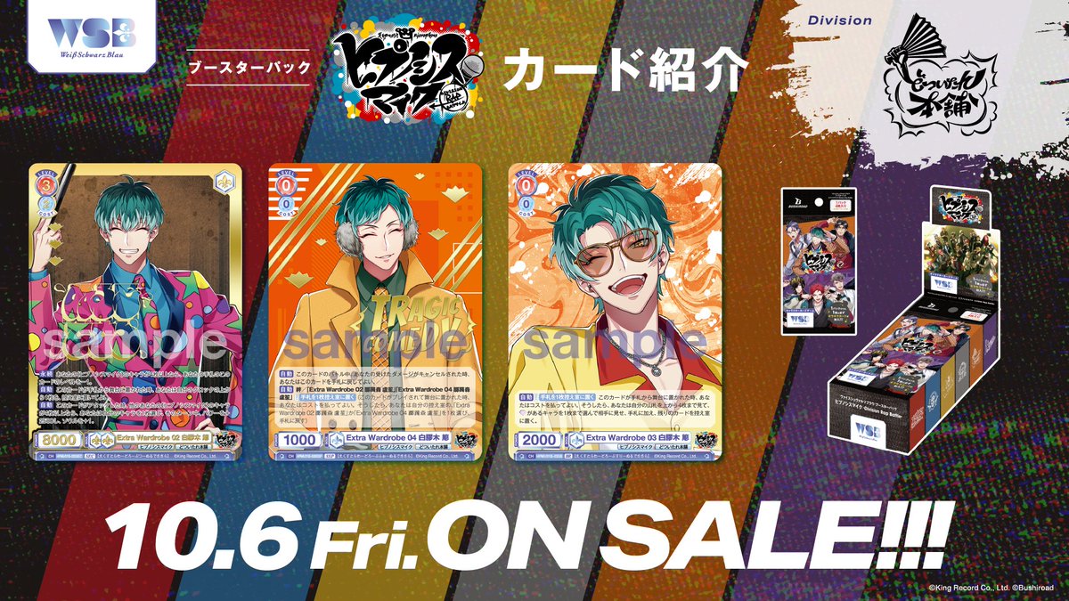 💠カード紹介💠 ／ 10月6日発売🎤 #ヴァイスシュヴァルツブラウ