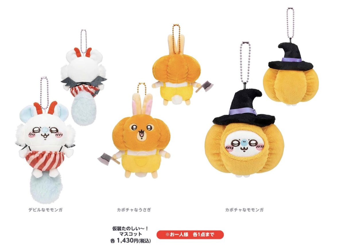 ちいかわ ハロウィン かぼちゃなうさぎ出品悩んでいるためこの値段です