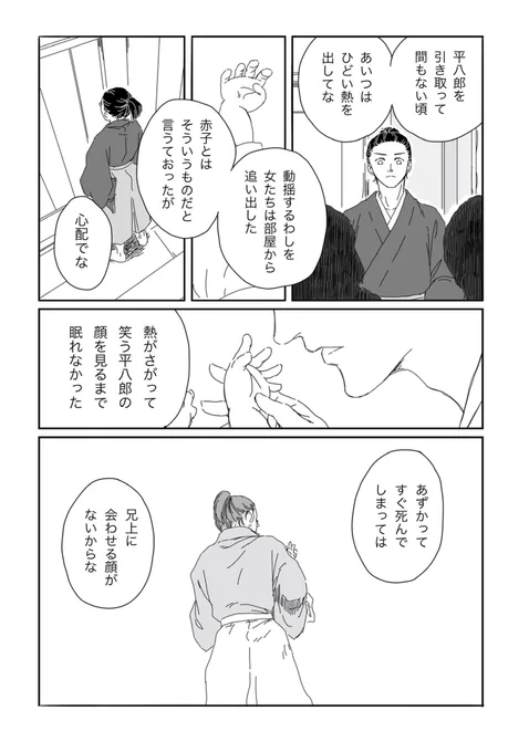 だいぶ前に描いた幼い平八郎くんにオロオロする若叔父上漫画(諸事情で1p抜粋) 
