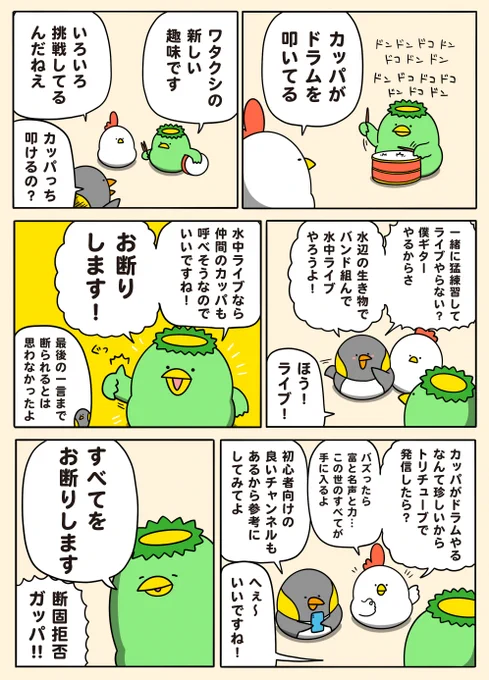 カッパの趣味 