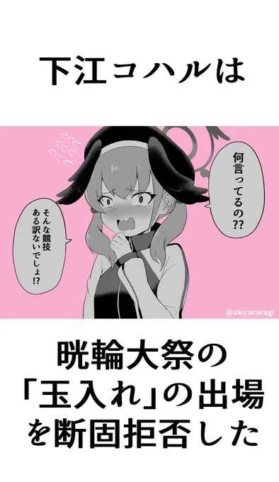 下江コハルの雑学
#ブルアカ #BlueArchive 