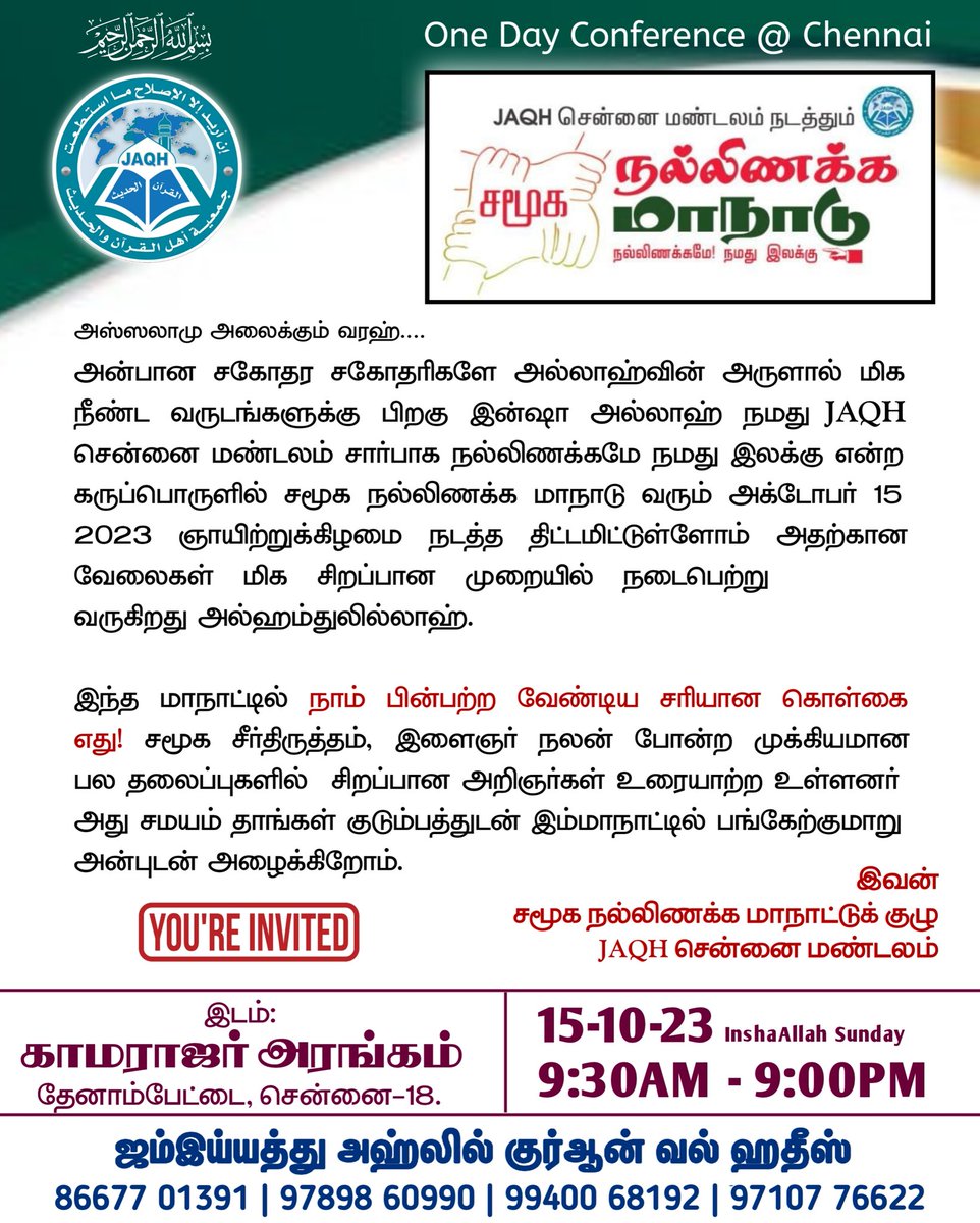 JAQHTAMBARAM's tweet photo. #jaqhசென்னை_மாநாடு https://t.co/mVohPok915