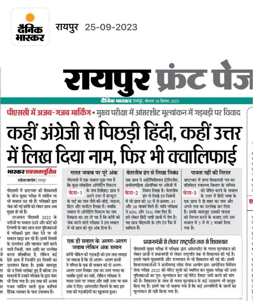 और कितना सबूत चाहिए <a href="/bhupeshbaghel/">Bhupesh Baghel</a> जी? 

इसके पहले की युवा आपकी जाँच बिठा दे, कुछ तो हिम्मत दिखाइए ! पूरी तरह से बेच दिया है आपकी सरकार ने PSC को, युवाओं के सपनों को ! क्या लगता है आपको ? ज़िंदगी भर मुख्यमंत्री रहेंगे ? कभी जाँच नहीं होगी ? कभी पकड़े नहीं जाएँगे ? 

मुग़ालते में