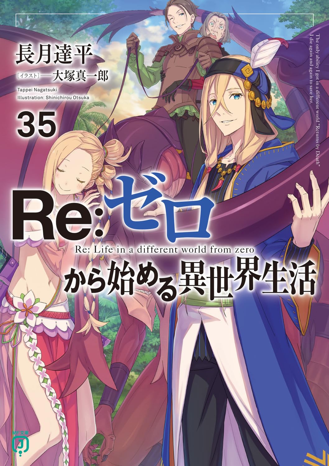 Re:ゼロから始める異世界生活1〜35 短編集1〜6 EX1〜4 Amazon.co.jp: Re:ゼロから始める異世界生活 短編集1 (MF文庫J
