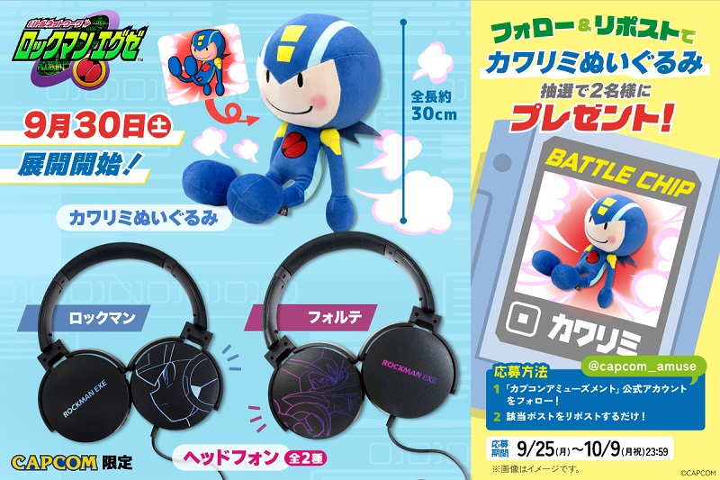 Capcom_amuse's tweet photo. ◤￣￣￣￣￣￣￣￣￣￣
　カプコン限定
   #ロックマンエグゼ
 プライズ景品が登場！
＿＿＿＿＿＿＿＿＿＿◢

◾︎展開景品
   ・ヘッドフォン(全2種)
   ・カワリミぬいぐるみ

◾︎展開日
    9/30(土)

◾︎【展開記念】リポストキャンペーン！
    抽選で2名様に
 「カワリミぬいぐるみ」プレゼント✨

    〈応募方法〉
　 1⃣@Capcom_amuseをフォロー
　 2⃣この投稿をリポスト 
　 締切：10/9(月)23:59

https://t.co/EwjpmHKvJ4
