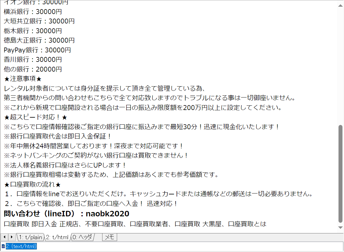 Re: 安全安心の銀行口座買取 即日入金 正規店 等の件名の、銀行口座買取業者と称する不審spamメール。 日本国内では、銀行口座の売買は犯罪です。  絶対に、メール記載のLINE IDには連絡しないで。 ※適切な通報先が見当たらず・・・。 @tomoaxe