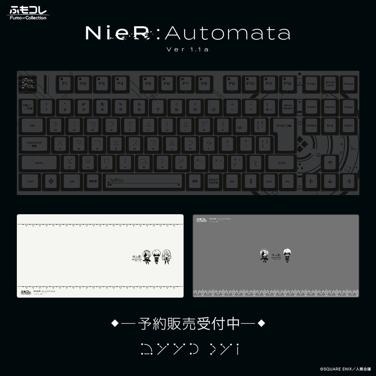 ◇本日の17時まで◇ ふもコレ × NieR:Automata Ver1.1a コラボデバイス