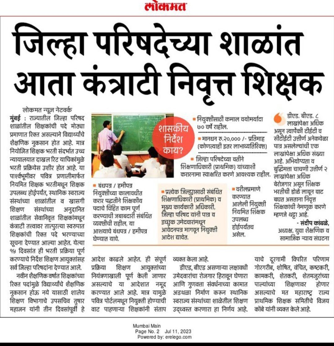 ramkrishnalamb's tweet photo. बिनडोक जनता पक्षाचे(BJP) भ्रष्ट सरकार दररोज अन्यायकारक निर्णय घेऊन मूलभूत हक्काला पायदळी तुडवत
#कंत्रात_भरती_रद्द_करा #समुहशाळा_निर्णय_मागे_घ्या #शाळादत्तक_योजनाचा_निषेध
 सर्व निर्णयाने गरिबांना शिक्षणापासून वंचित ठेवण्यात कट आहे. 
#मराठीशाळा_वाचवा 
#जिल्हा_परिषद_शाळा_वाचवा https://t.co/75AXMMGTKg