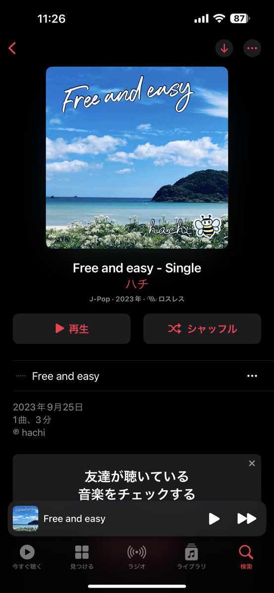 What!?!?!?!?
#米津玄師 #ハチ #freeandeasy