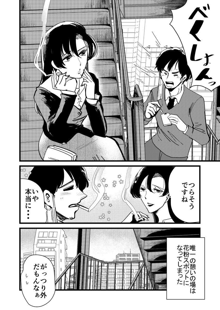 『2人だけの秘密がピンチ』

2/7

#漫画が読めるハッシュタグ
#煙の先の敷島さん 