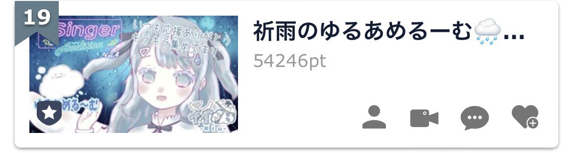 KiuQi33006's tweet photo. ランキングチラ見したら日間と週間に載ってた₍ᐢ⑅•ω•⑅ᐢ₎ദ⸒⸒嬉しい♫
サムネも新しく変えました!可愛い🌧💕
#おつきう #VSingerAD4 https://t.co/jfD2jgn6Bs
