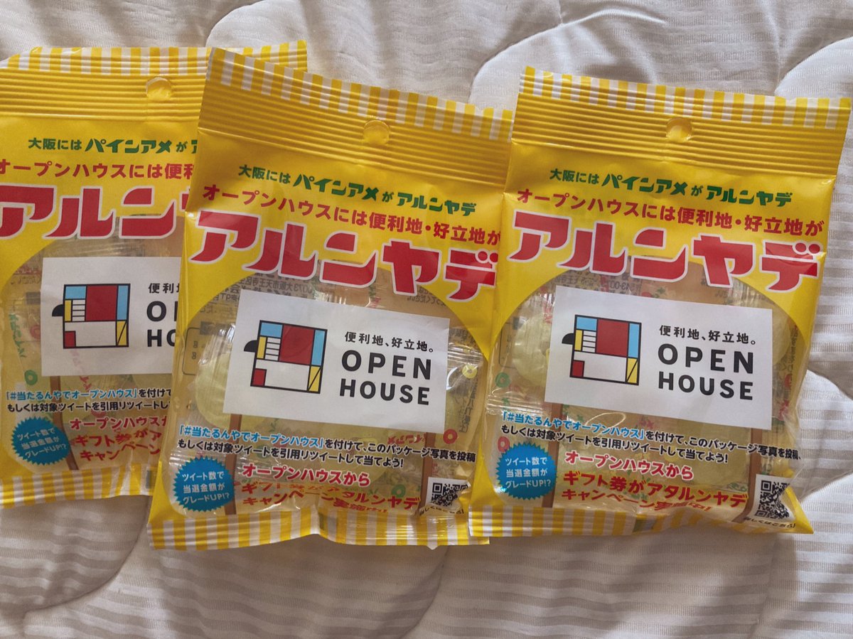 hi70ko's tweet image. #当たるんやでオープンハウス
パインアメのパッケージかと思ったらアルンヤデになってた(* ´艸`)