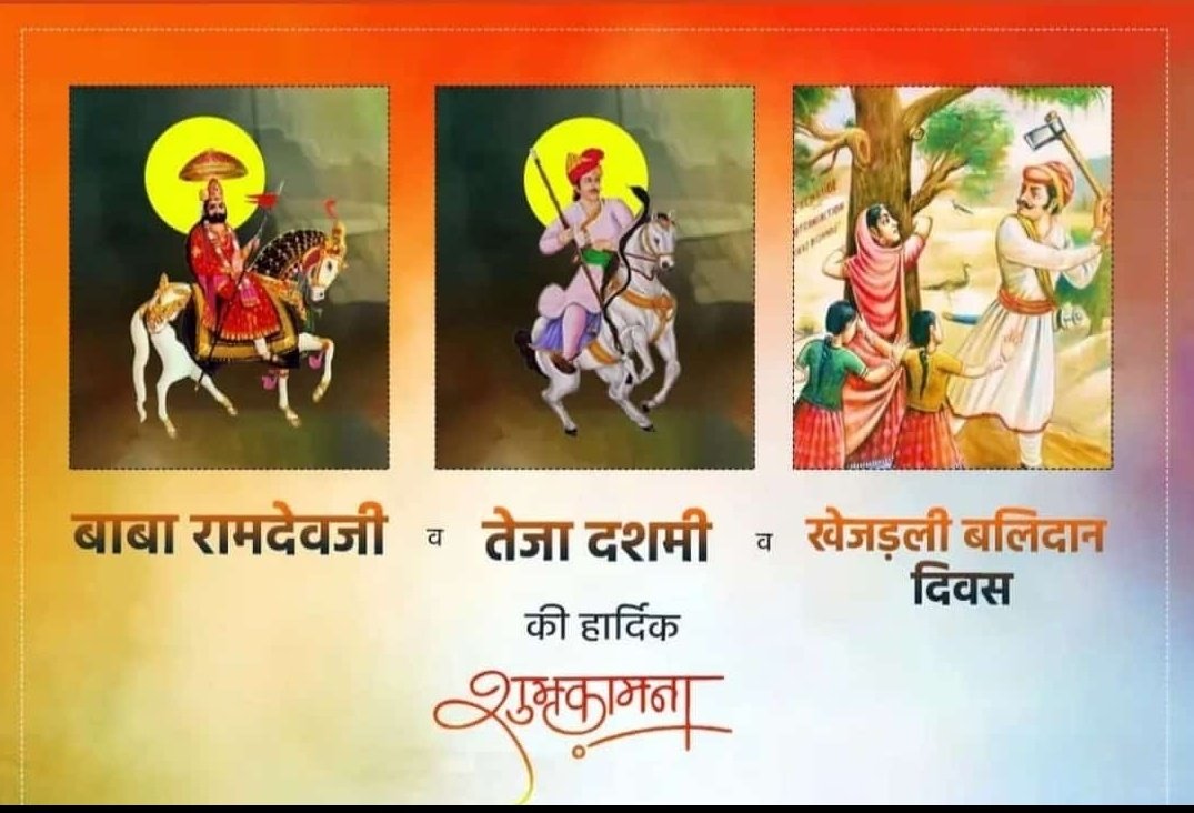 HanumansighB's tweet photo. भाद्रपद शुक्ल दशमी संवत् 1787 में 
विश्व में अपनी तरह के अनूठे बलिदान (हरे वृक्ष की ख़ातिर) जिसमें 363 बिश्नोई 
संप्रदाय के लोगों ने अपने प्राणों की बलि दी.शासन वर्ग की बेरूखी के कारण इस बलिदान को जो स्थान मिलना चाहिए वो नहीं मिला.
#खेजड़ली_बलिदान_दिवस ,#तेजा_दशमी 
#बाबा_रामदेवजी https://t.co/jFqCBdowMx