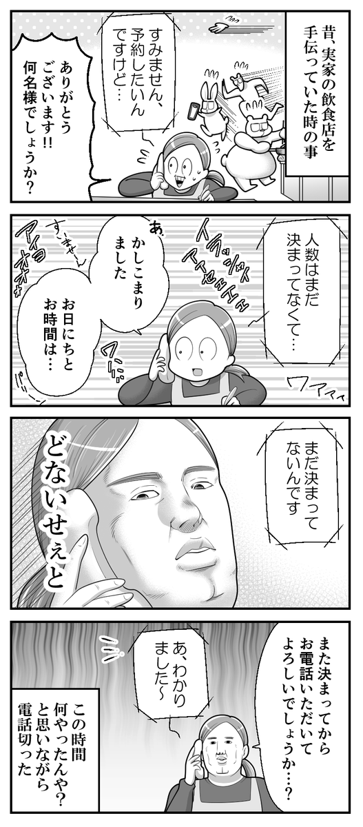 よく分からない電話。
--
「再・基本的にはよ辞めたいと思っていた日々の話 byも～さん @mori2ta 」 #ヤメコミ #やめたい 
https://t.co/zj20Cjk0wk 