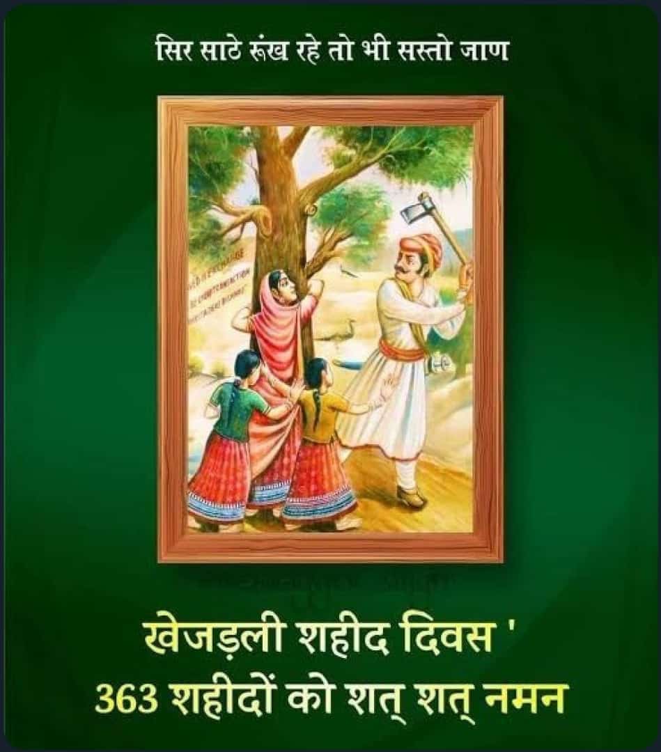 BishnoiYouth's tweet photo. केंद्र सरकार खेजड़ली को यूनेस्को की श्रेणी मे लाने का प्रस्ताव भेजे
ताकि दुनिया को पता तो चले कि जब तुम पर्यावरण का प भी नही जानते थे, उससे बहुत पहले हमने सैकड़ों बलिदान दे दिए 🙏
@UNESCO @PMOIndia
@gssjodhpur

#खेजड़ली_बलिदान_दिवस https://t.co/xmZ68HFZko