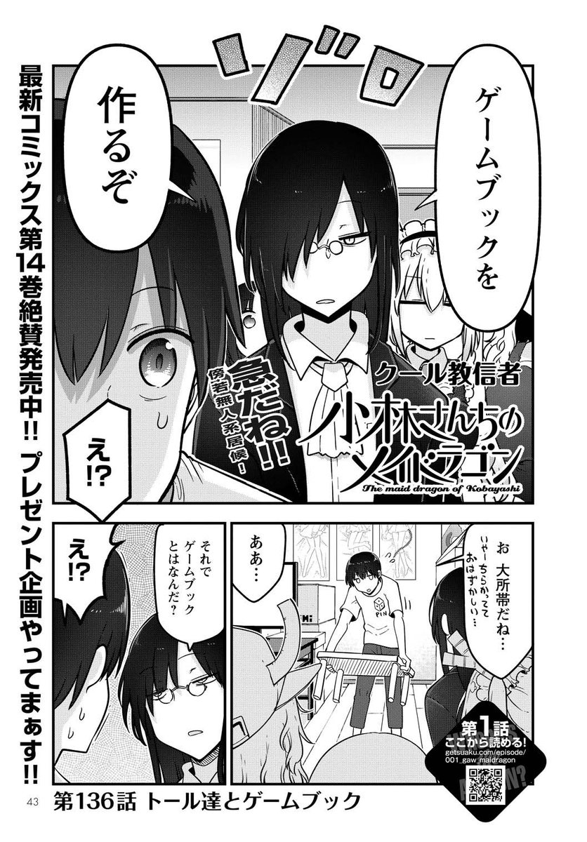小林さんちのメイドラゴン』コミックス公式 on X: 小林さんちのメイドラゴン』コミックス公式 on X: