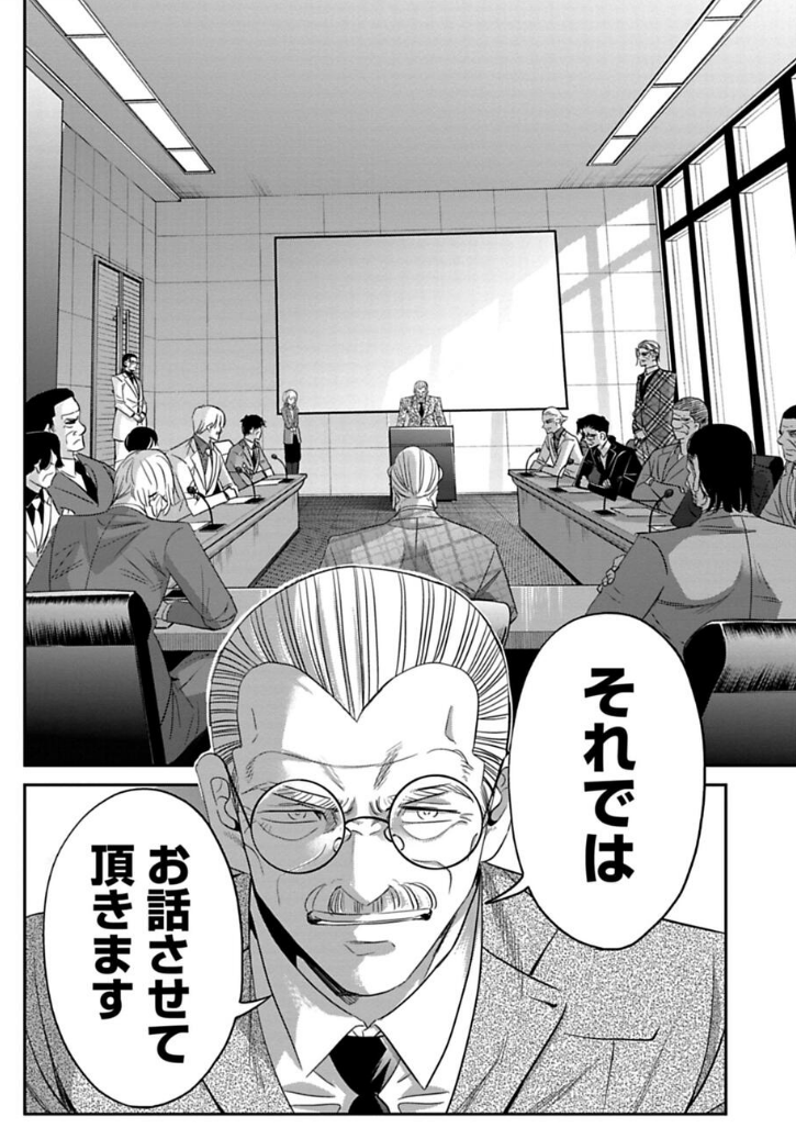 悪い大人たちが企む話 2/4
