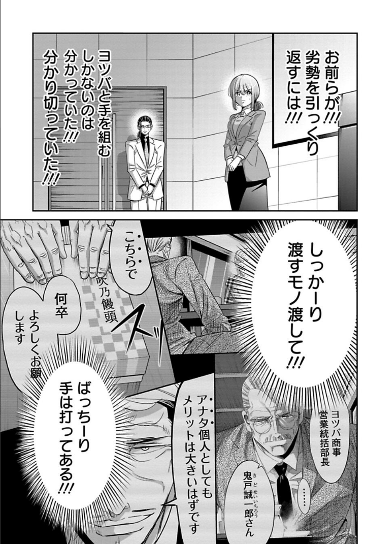 悪い大人たちが企む話 3/4