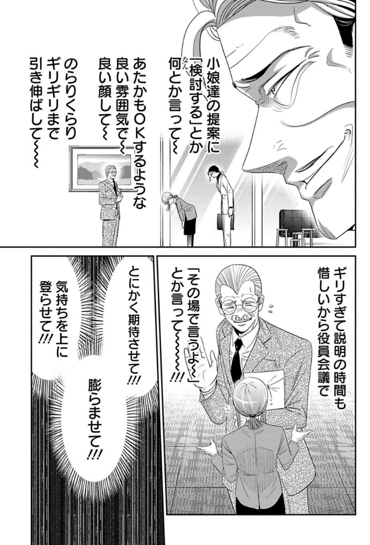 悪い大人たちが企む話 3/4