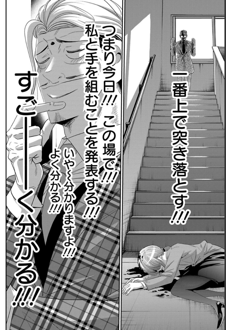 悪い大人たちが企む話 3/4