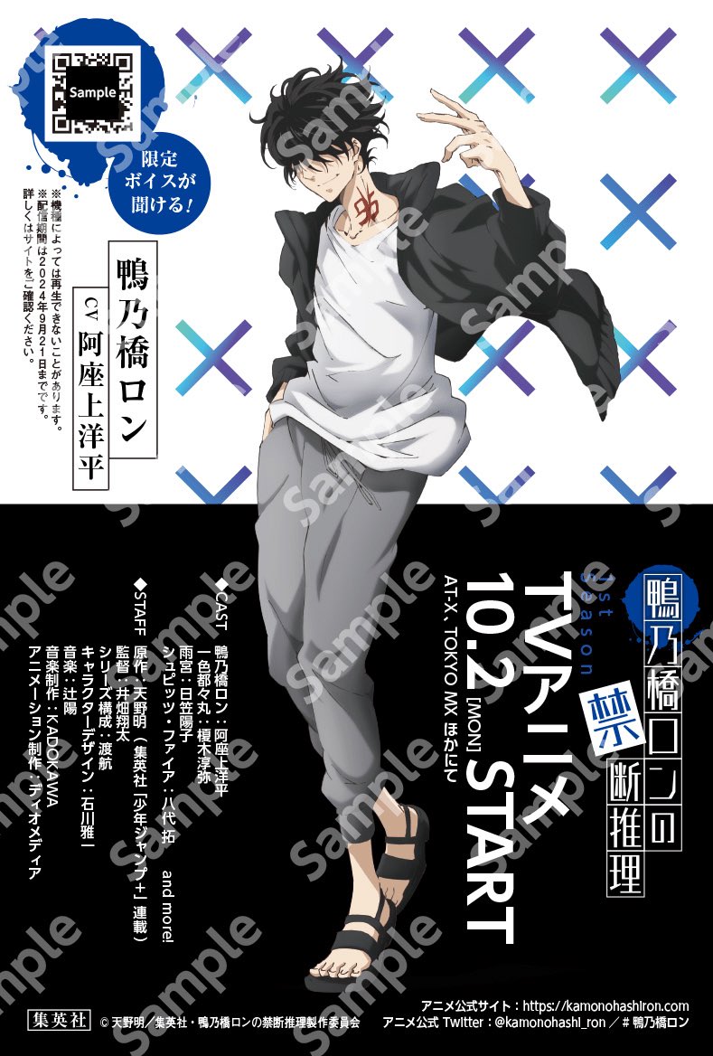 鴨ロンTVアニメ放送記念ボイスカードを3種配布決定!
ボイスカードは、表面に天野明先生のイラストが、裏面にはアニメイラストが配されたデザイン。それぞれ二次元コードを読み取れば、鴨乃橋ロン、一色都々丸、雨宮の限定ボイスが聞けます。配布書店など詳しくはコチラ→https://t.co/3LEPegIP1M
